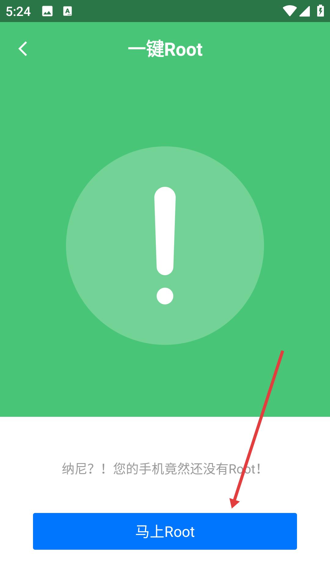 刷机精灵root操作指引