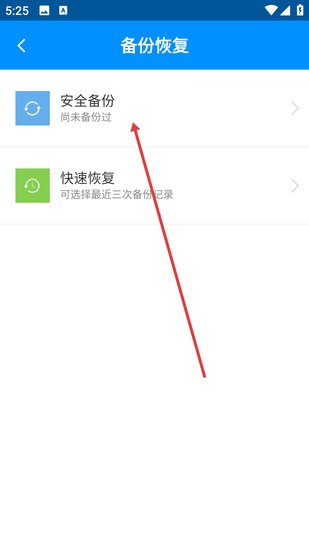 刷机精灵完整数据备份