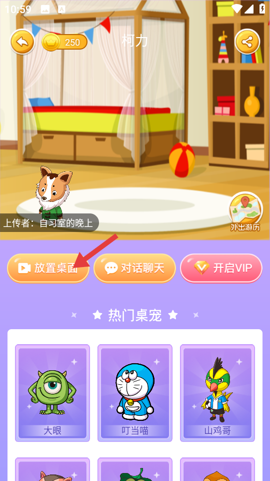 小小桌宠 添加桌面宠物