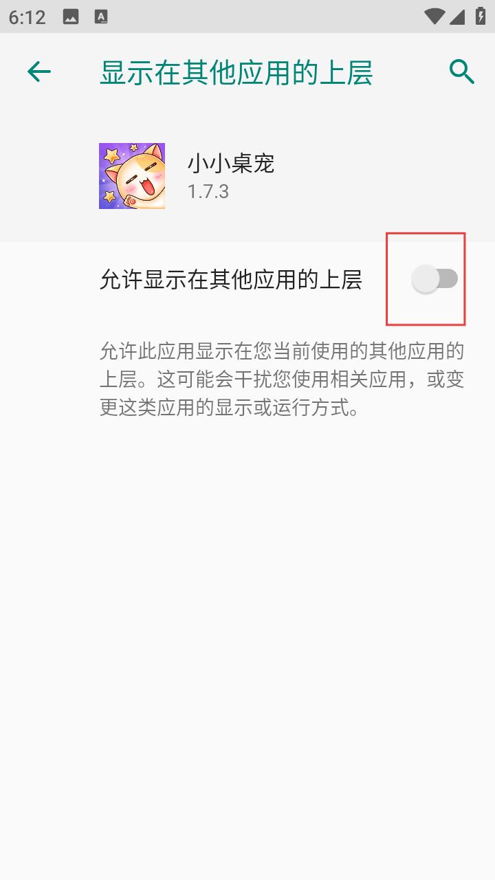 小小桌宠 权限开启成功