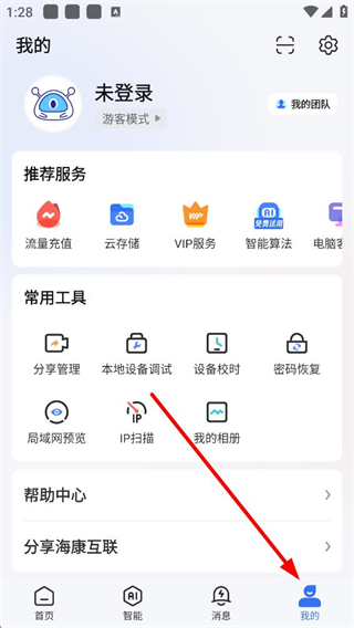 海康互联个人中心设置 远程设备管理平台