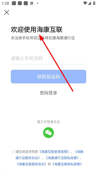 海康互联登录界面 验证码注册流程