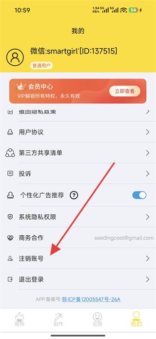 表情包制作软件账号注销流程