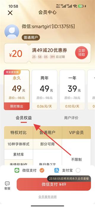 表情包制作软件会员中心展示