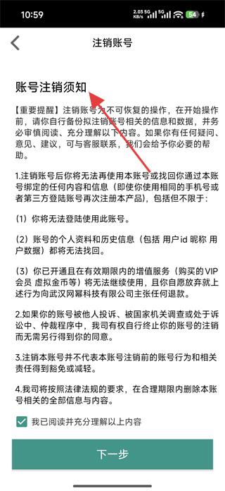 表情包制作软件注销确认步骤