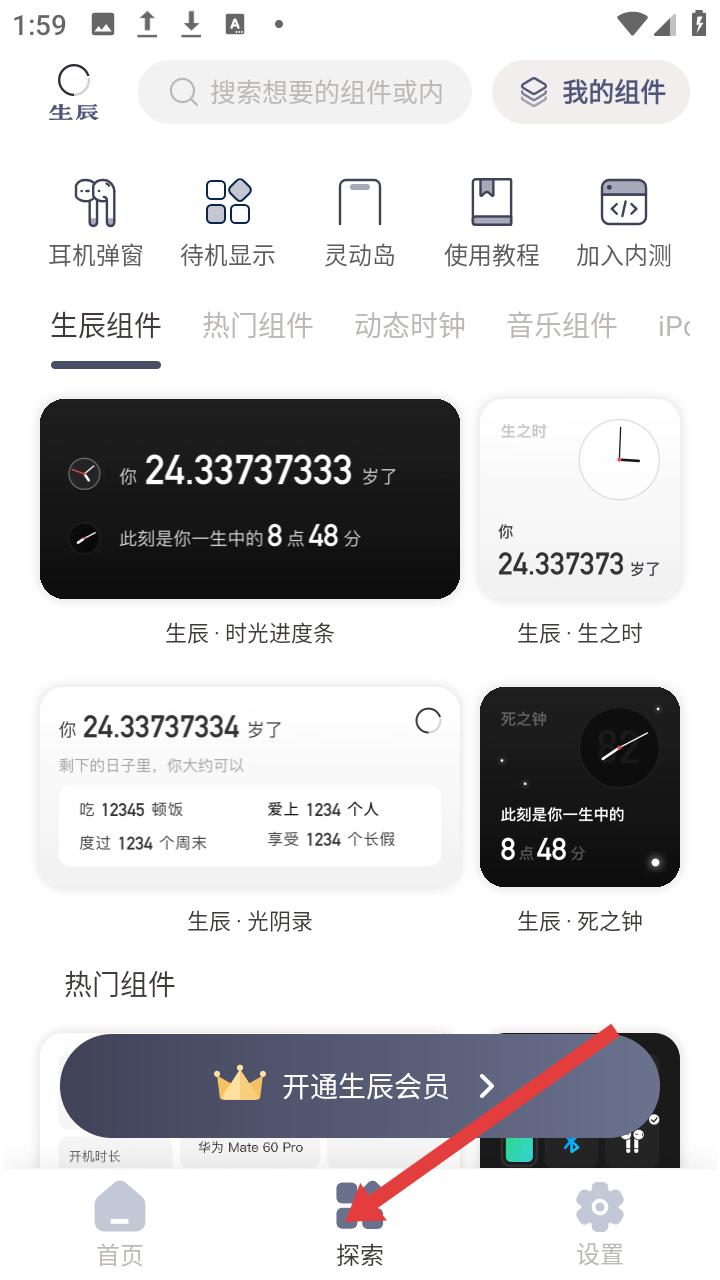 生辰app功能探索页面截图