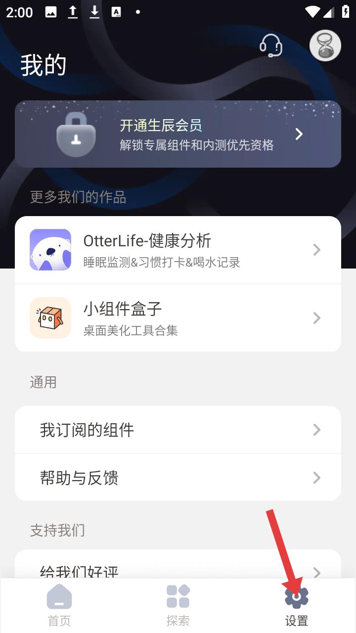 生辰app个人中心界面截图