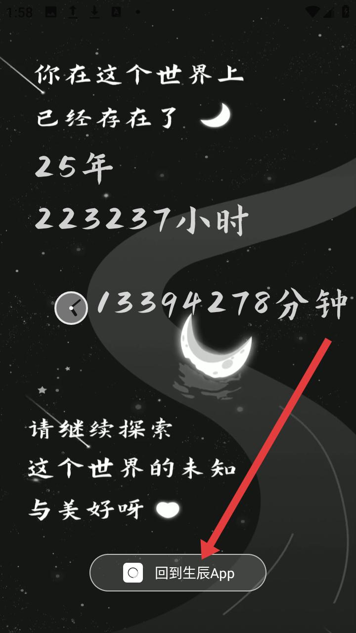 生辰app生命倒计时主界面展示