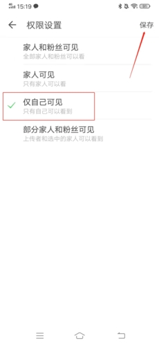 时光小屋 仅自己可见设置