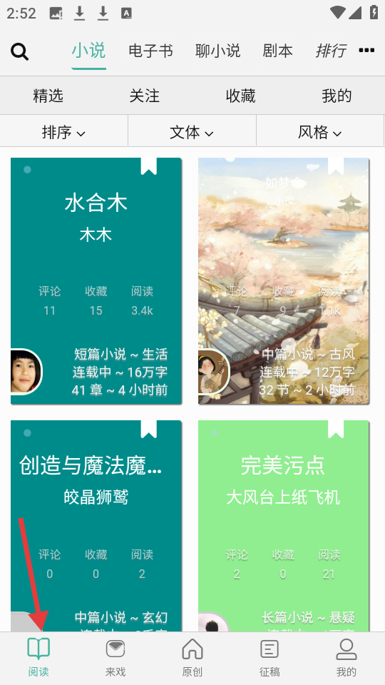 壹写作作品浏览界面