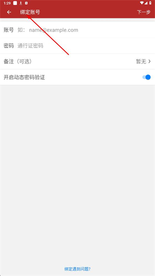 网易将军令逆水寒版 账号绑定流程