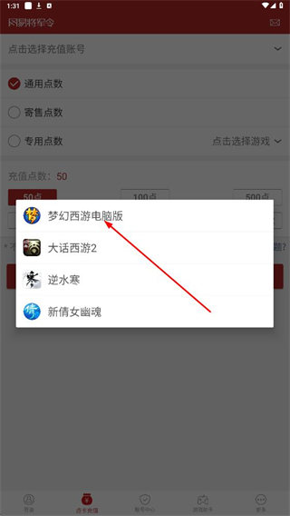 网易将军令逆水寒版 游戏选择界面