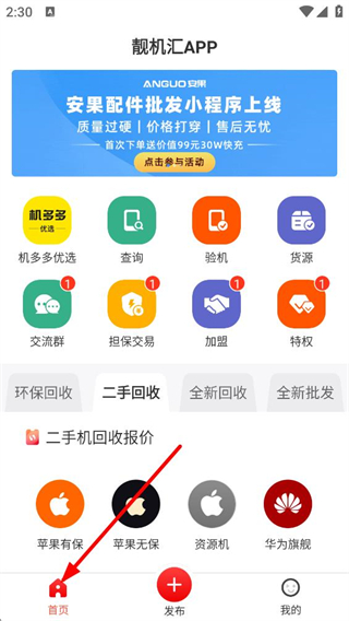 靓机汇登录界面 手机验机平台