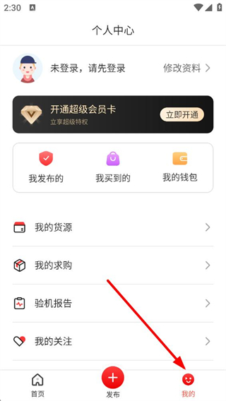 靓机汇个人中心 页面功能介绍