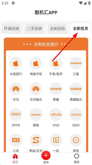 靓机汇批发采购 新机进货渠道