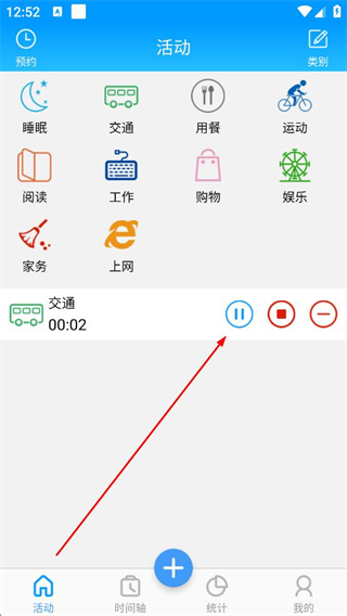 时间记录app操作演示图
