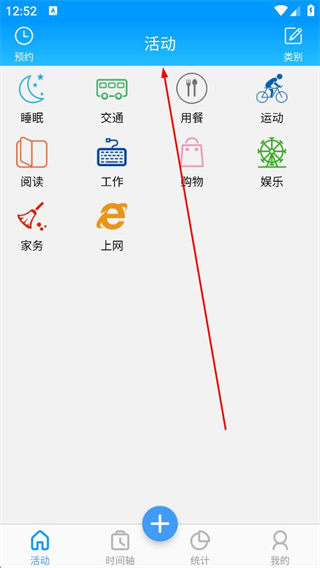 时间记录app使用界面截图