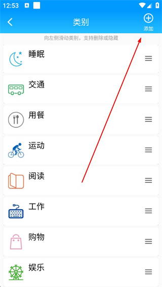时间记录app自定义分类设置
