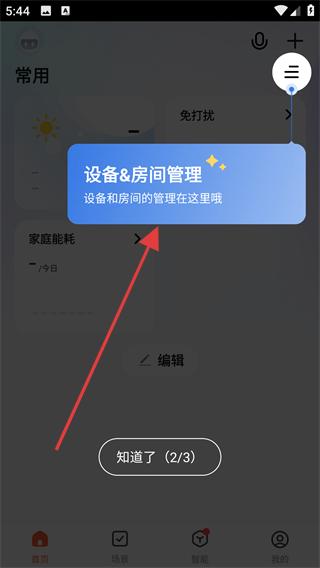 涂鸦智能英文版主界面引导