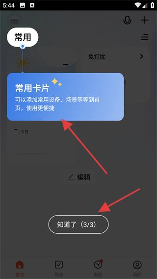 涂鸦智能英文版房间切换示意图