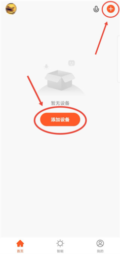 涂鸦智能英文版添加设备入口