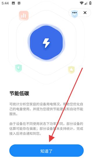 涂鸦智能英文版节能服务说明