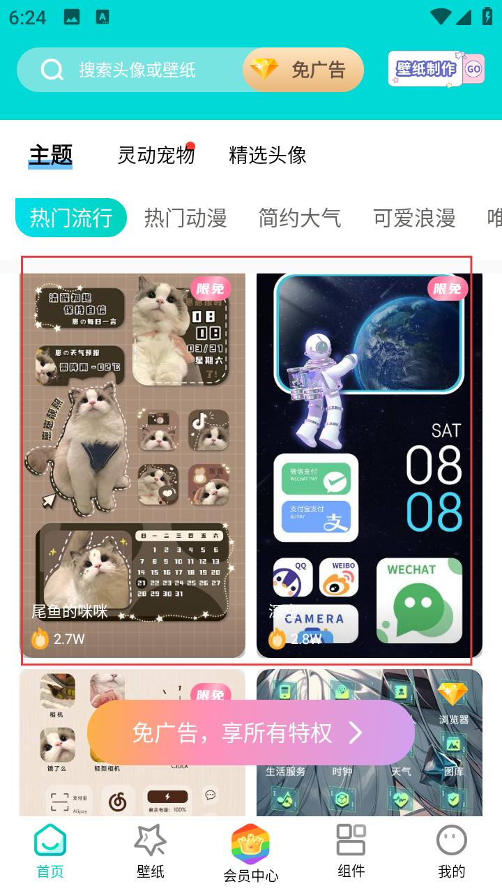 星空透明壁纸 主题选择界面