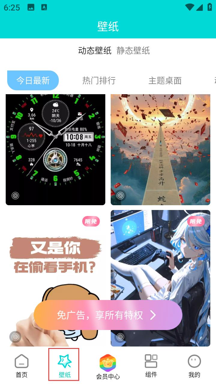 星空透明壁纸 壁纸浏览界面