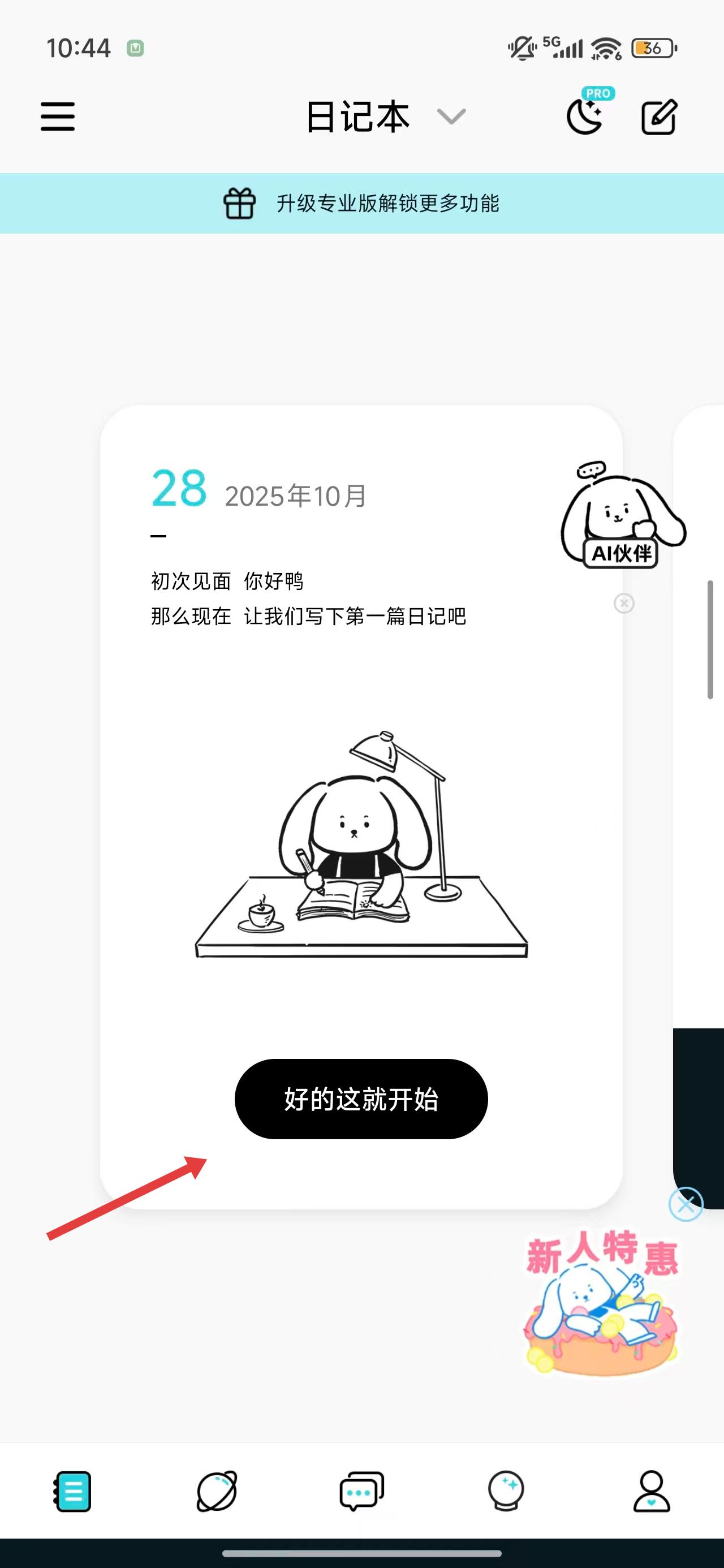 Moo日记写日记第一步