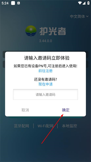 护光者光伏app注册页面截图