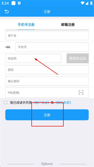 护光者光伏app邀请码填写界面