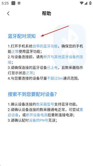 护光者光伏app蓝牙连接问题解决方案