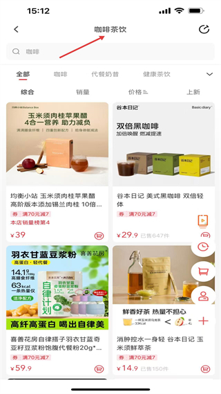 okok体脂秤app减肥饮品专区