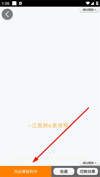 请柬邀请函app编辑功能展示