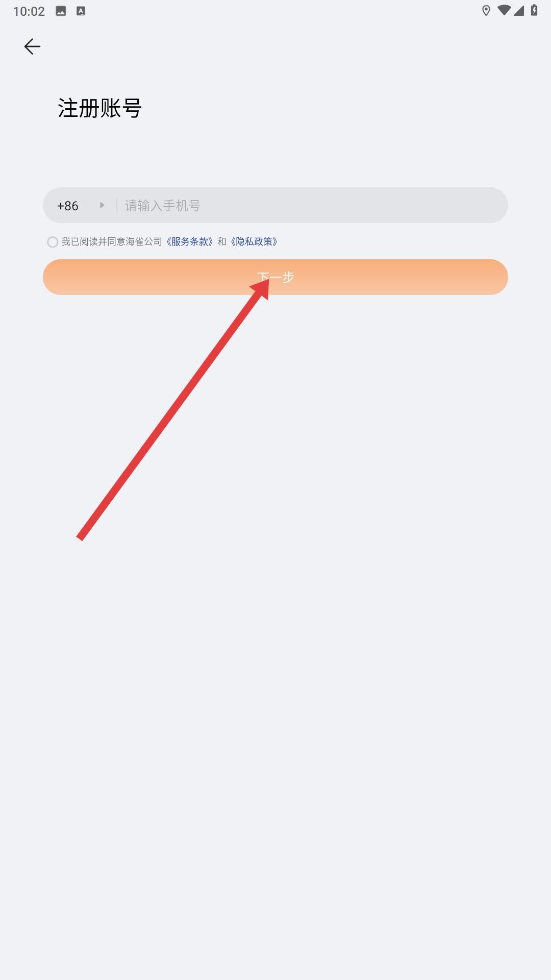 海雀手机版注册页面截图