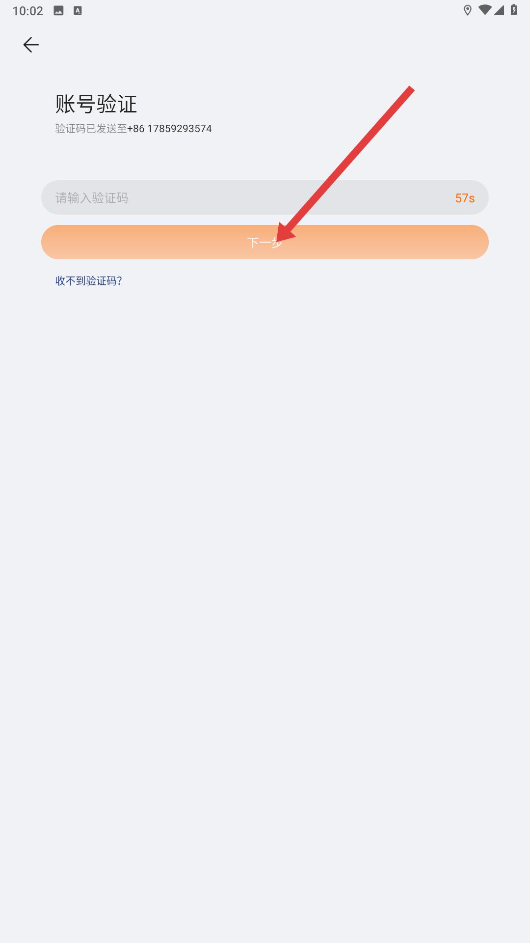 海雀手机版验证码验证界面