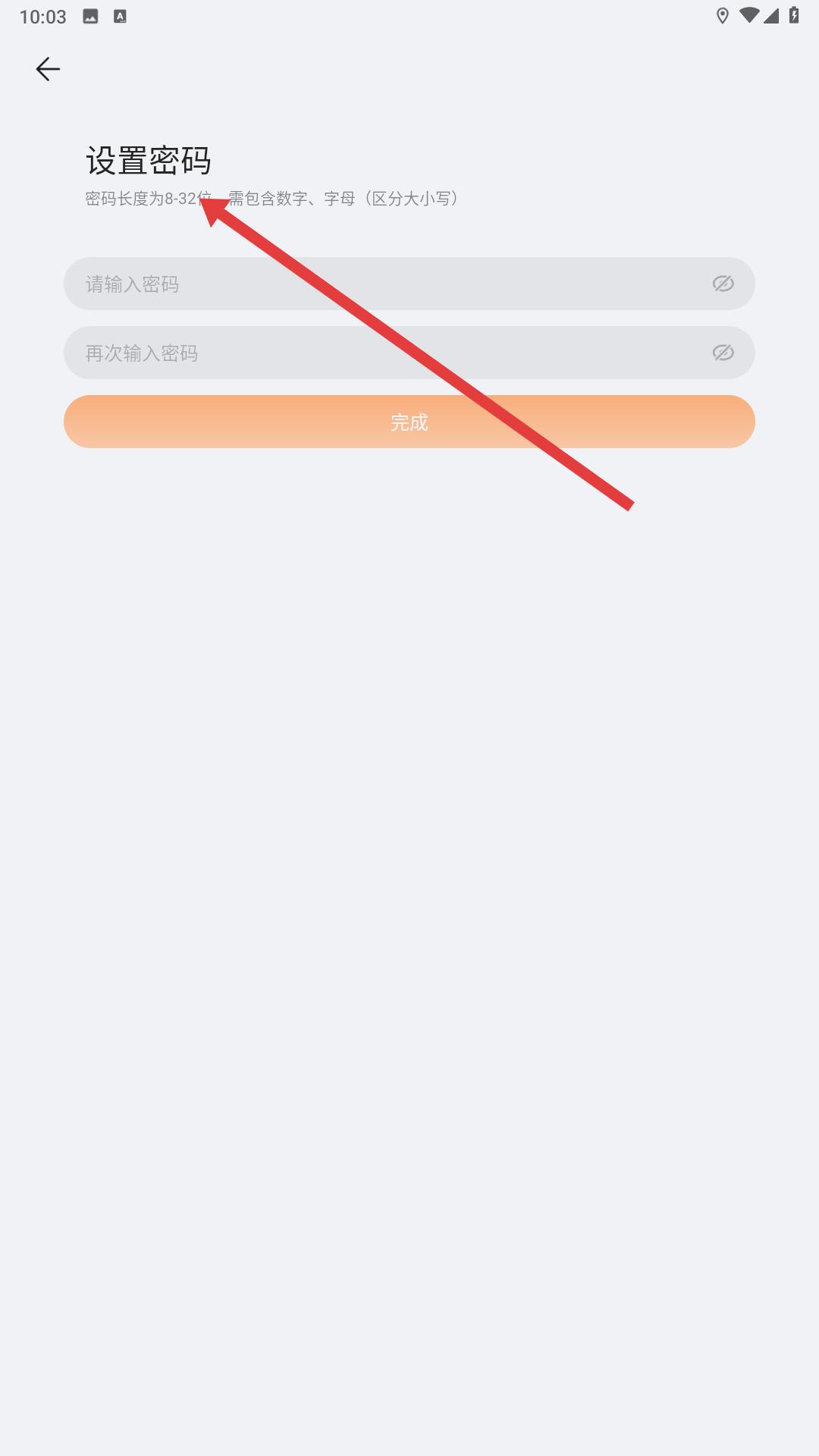 海雀手机版设置密码界面
