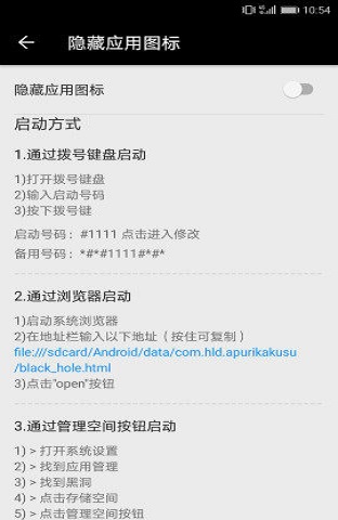 黑洞app隐私保护工具
