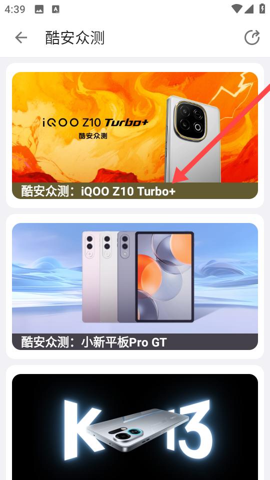 酷安众测活动展示