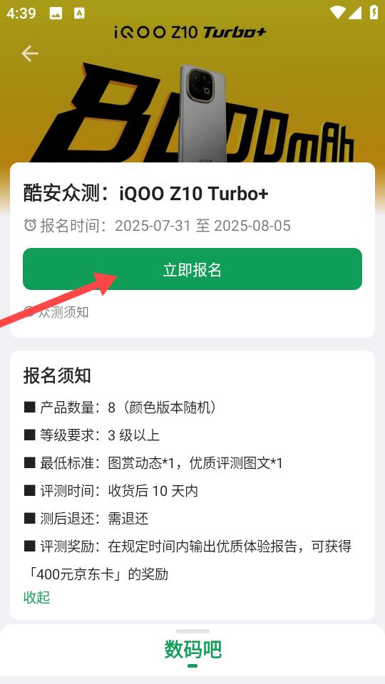 酷安众测报名流程