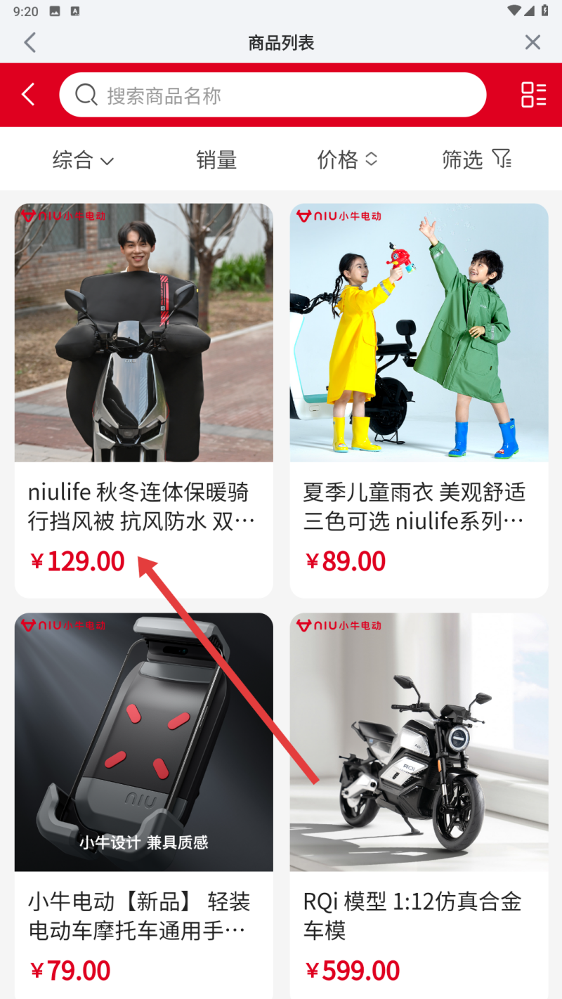 小牛电动车配件详情页