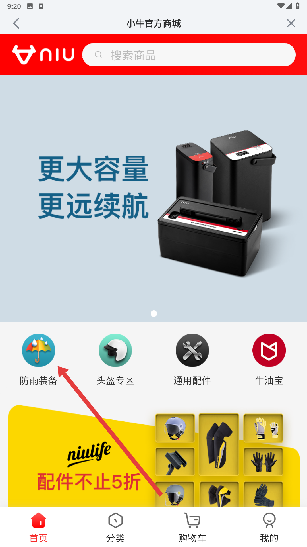 小牛电动车防雨装备专区