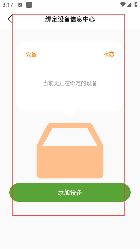 智汇岛儿童电话手表 添加设备页面