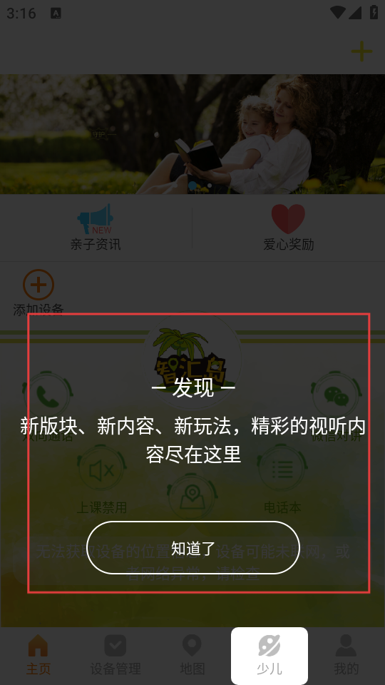 智汇岛儿童电话手表 发现栏目截图