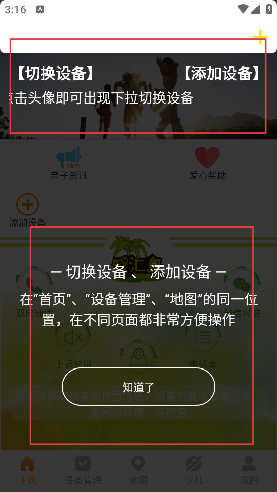 智汇岛儿童电话手表 设备切换界面
