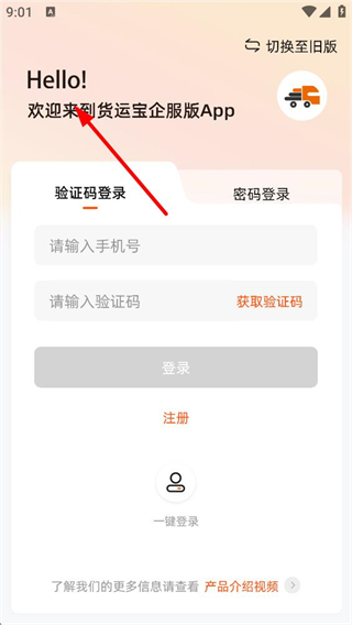 货运宝网运版注册界面示意图
