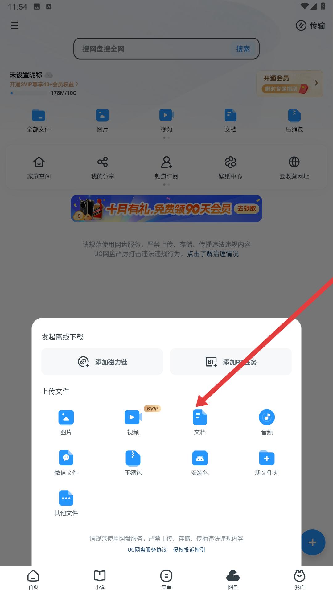 uc浏览器 文档上传 功能演示
