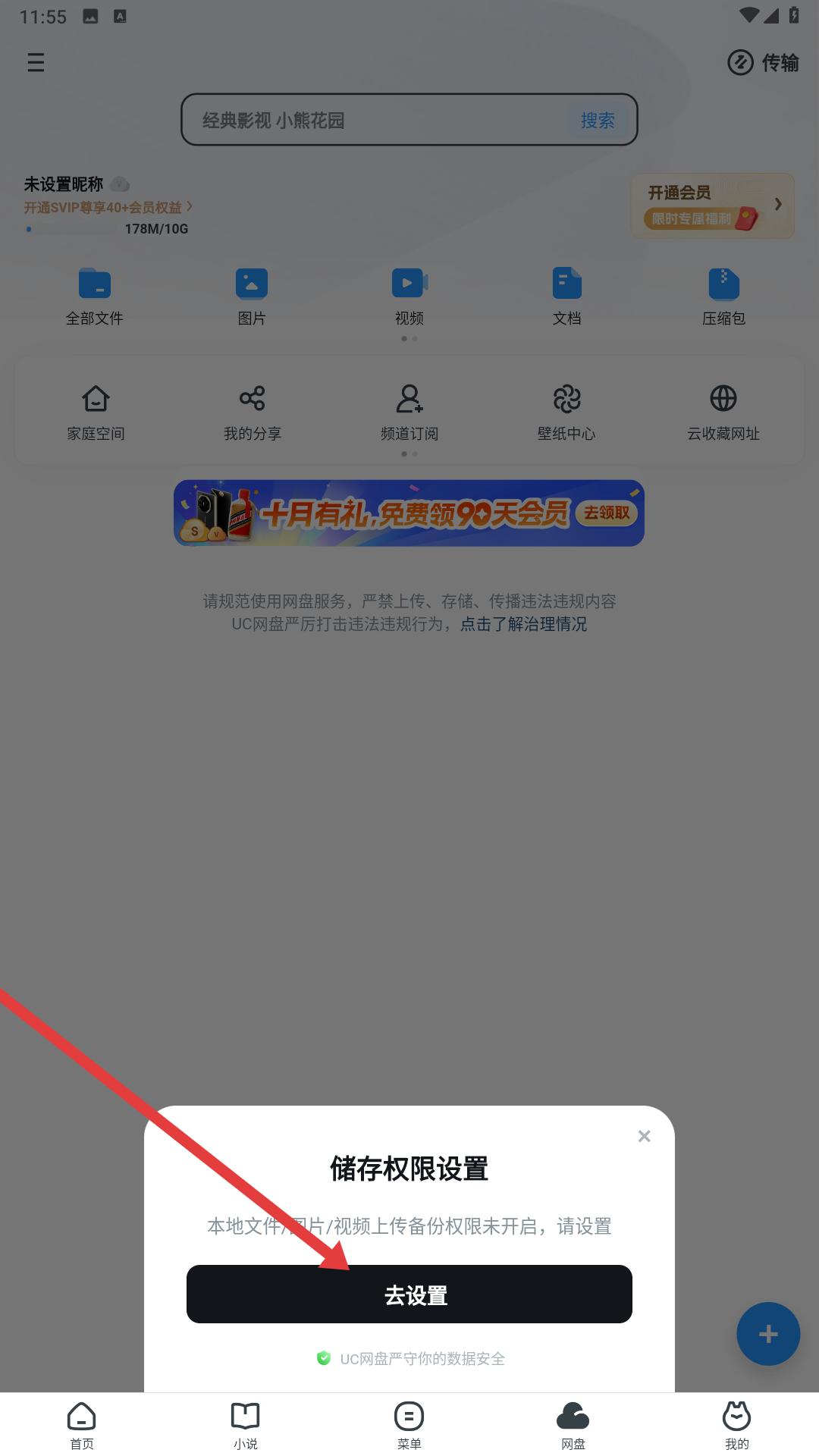 uc浏览器 存储权限 开启方法