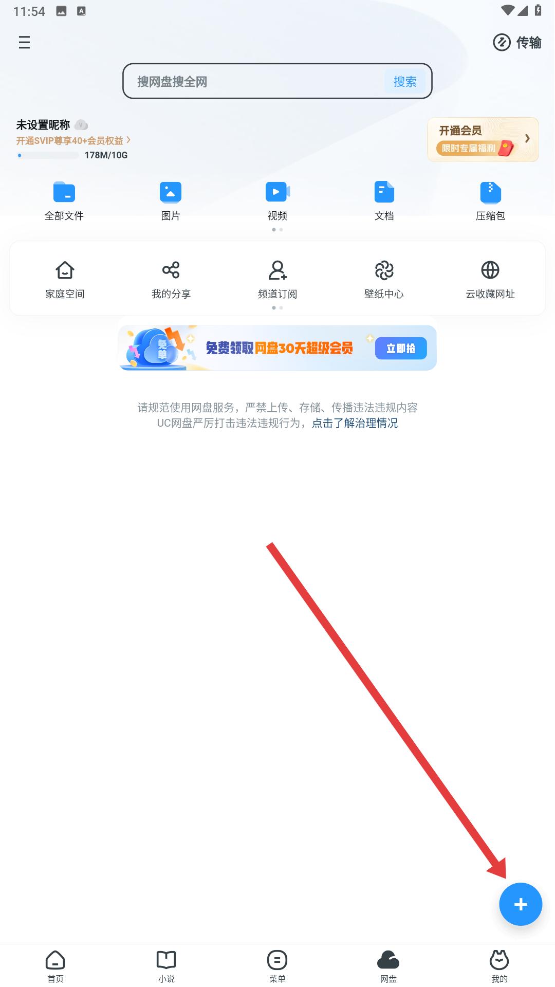 uc浏览器 添加文件 上传文档