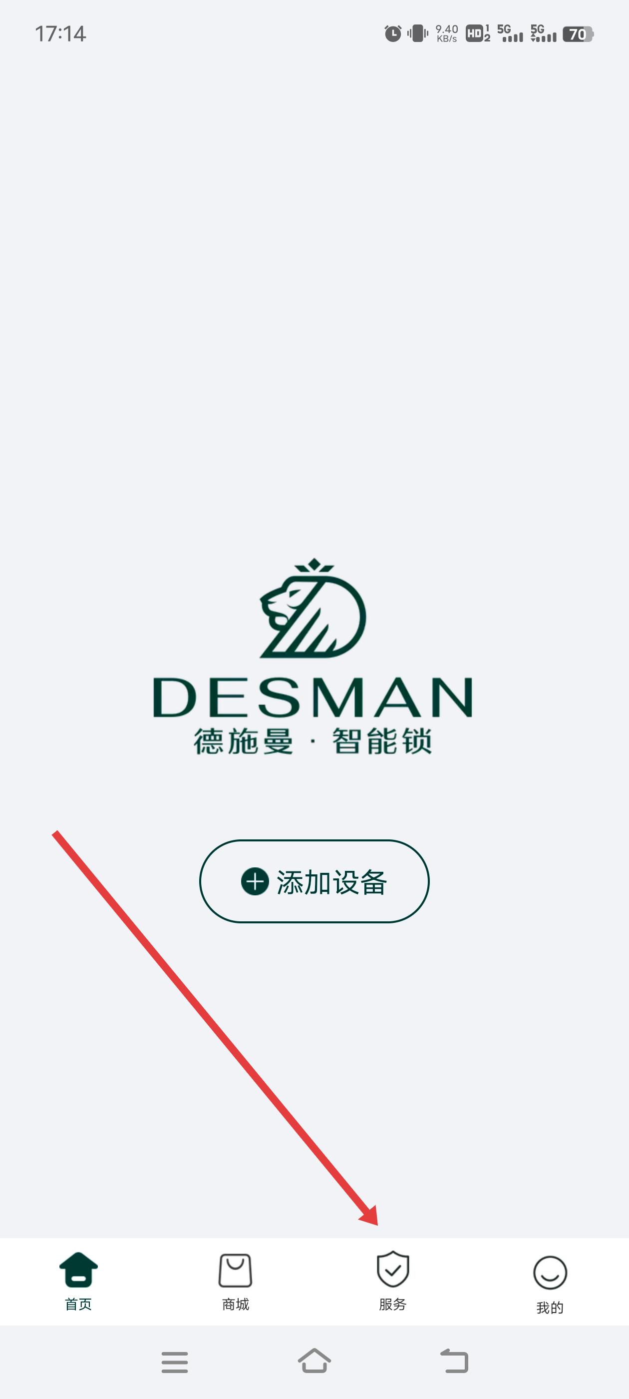 小嘀管家 使用教程 图解